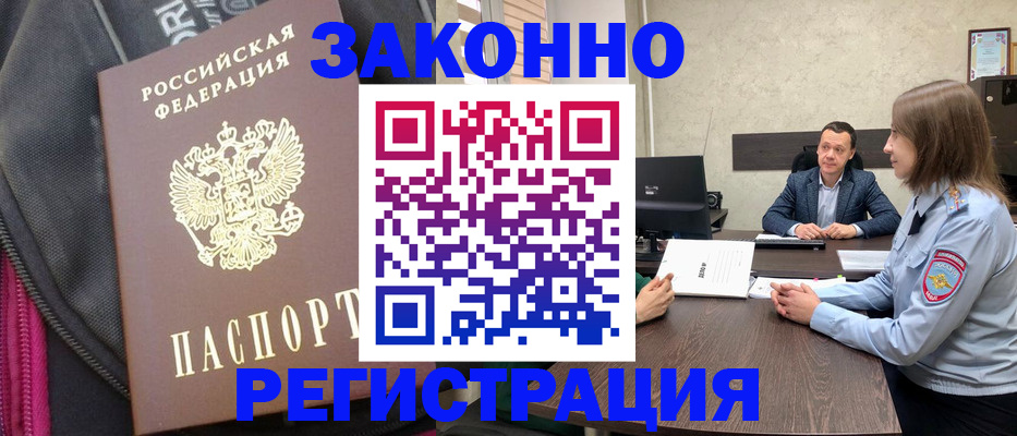 прописка законно в Сухиничи