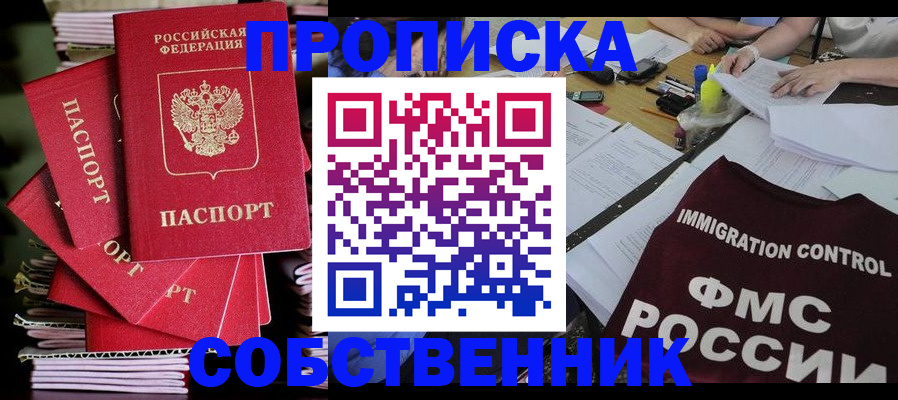 купить прописку в Сухиничи