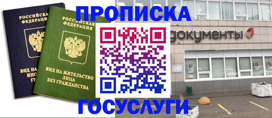 прописка для работы в Сухиничи